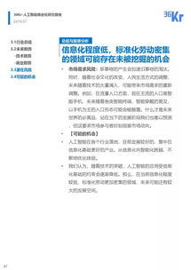 2019年人工智能商业化研究报告 公共数据如何驱动AI创新与落地